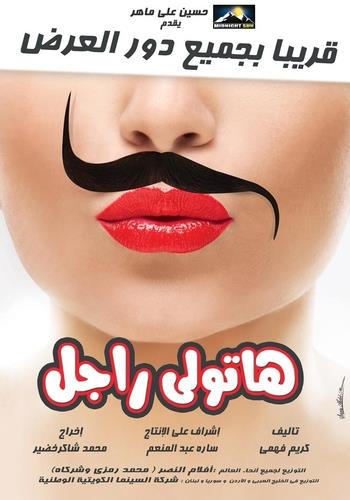 Hatouly Ragel (original Arabic version)